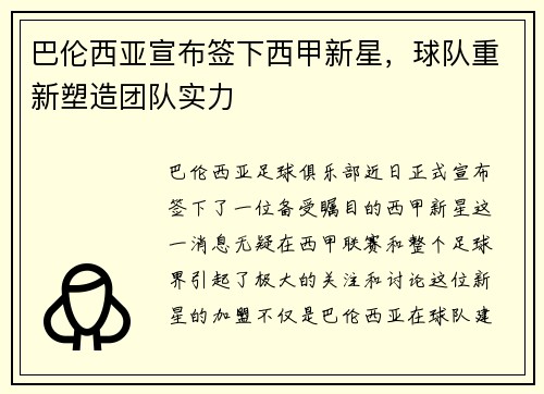 巴伦西亚宣布签下西甲新星，球队重新塑造团队实力