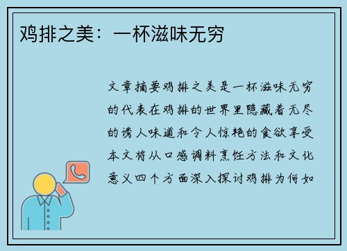 鸡排之美：一杯滋味无穷