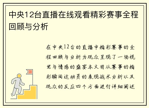 中央12台直播在线观看精彩赛事全程回顾与分析