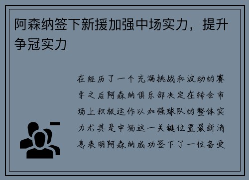 阿森纳签下新援加强中场实力，提升争冠实力