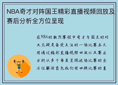 NBA奇才对阵国王精彩直播视频回放及赛后分析全方位呈现